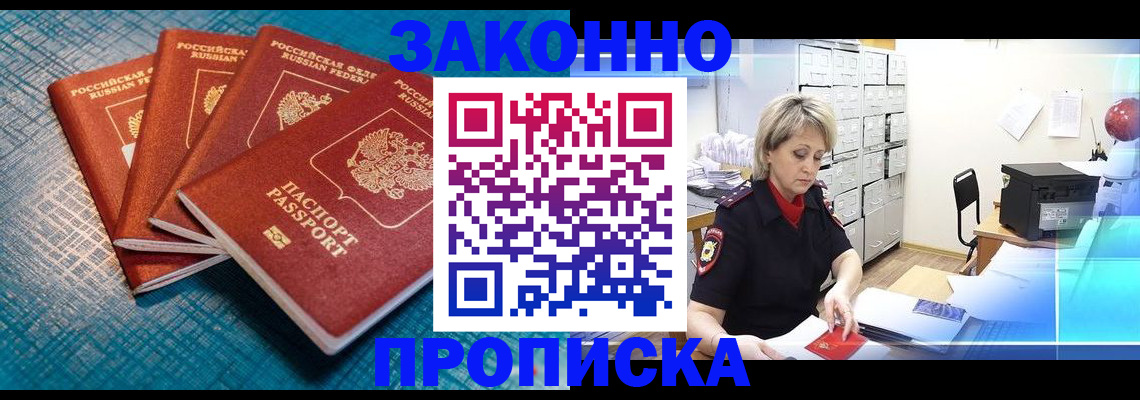 прописка законно в Рязанской области