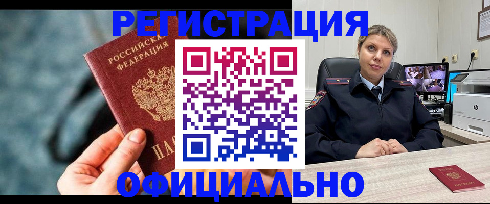 временная регистрация купить в Рязанской области